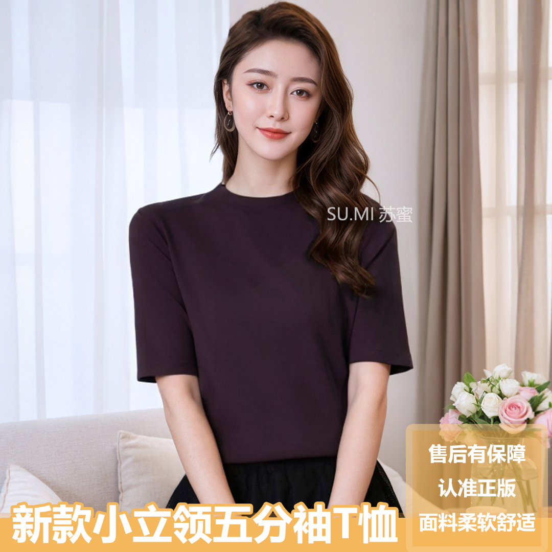2025宽松圆领四季T弹力棉五分袖立领纯色半袖百搭时尚中袖显瘦T恤