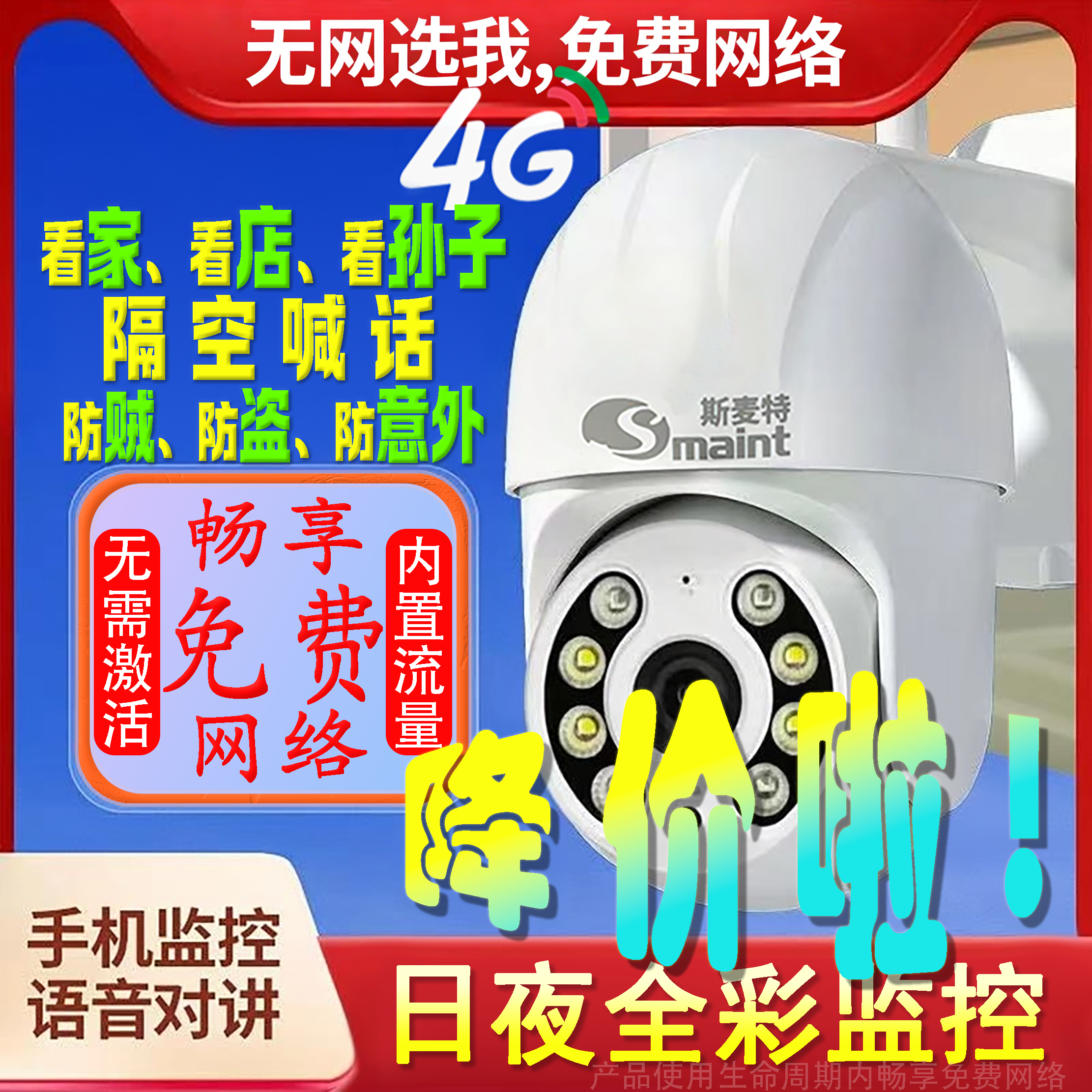 【斯麦特】2026新款4G免流量监控摄像头家用360旋转全彩也是无死角商品图