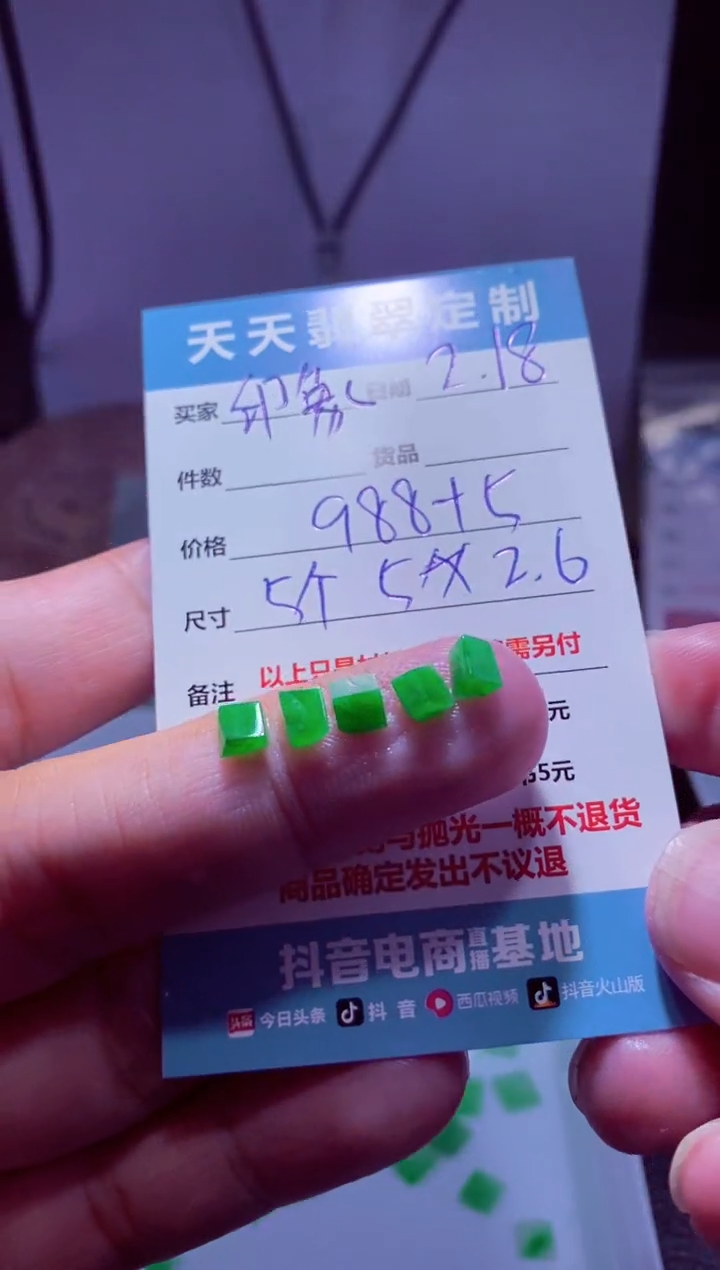 【闪购商品】定制翡翠未镶嵌材料988