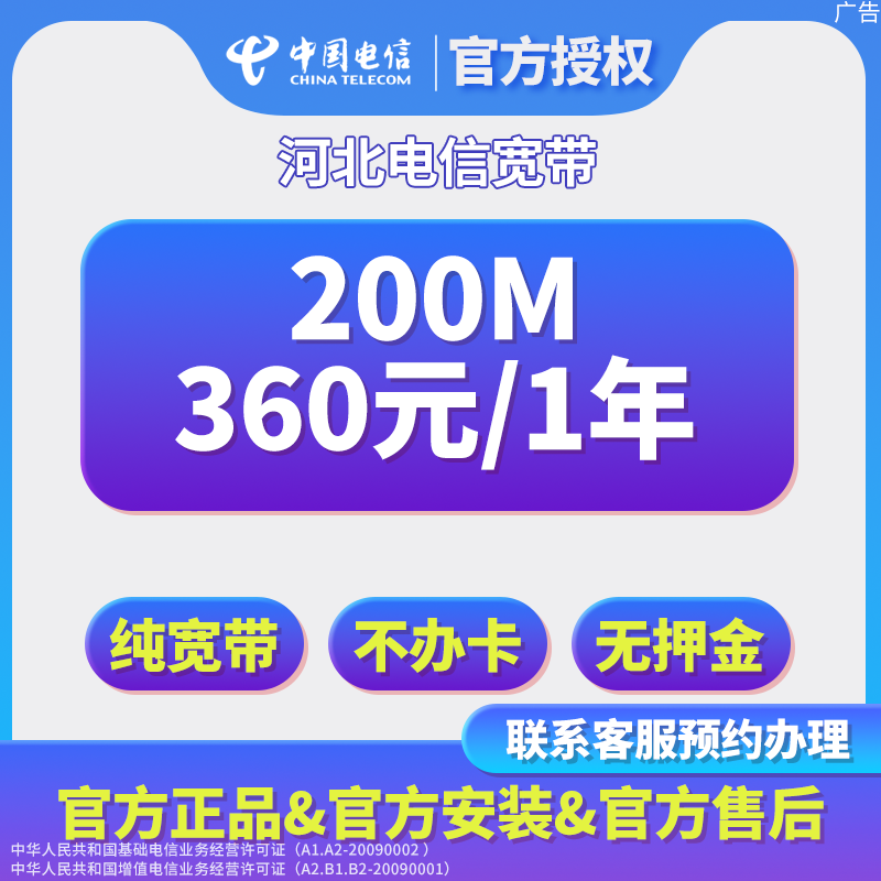 【河北】200M单宽带360元一年