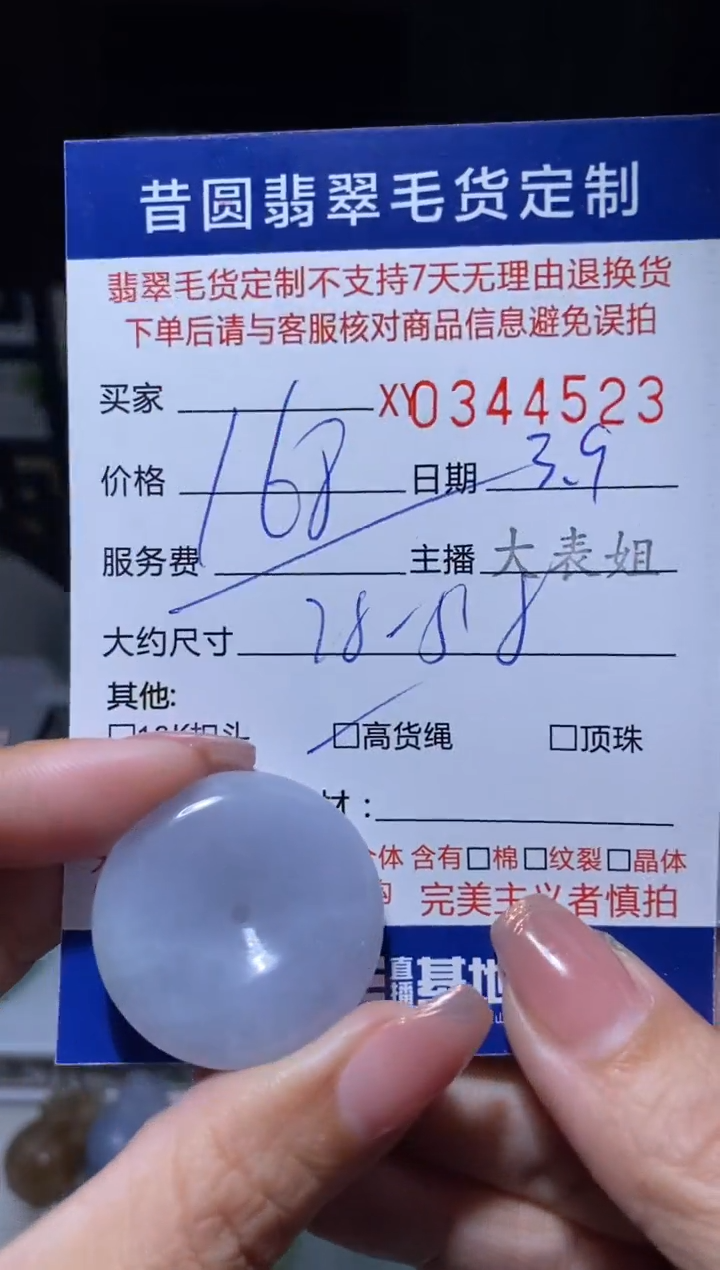 【闪购商品】定制翡翠未镶嵌翡翠344523