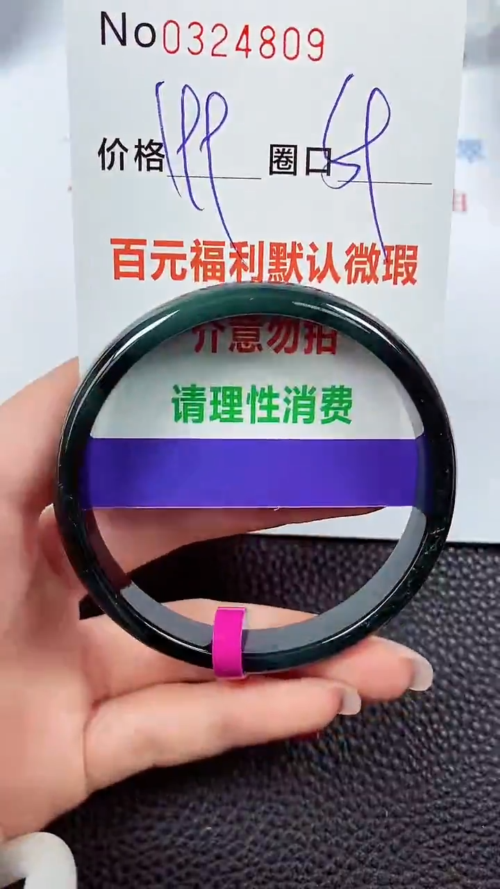 【闪购商品】翡翠手镯未镶嵌00324809