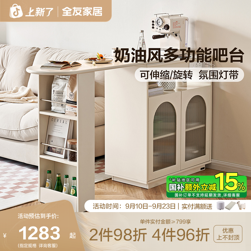 【新品】全友家居客厅置物柜奶油风多功能餐边柜可旋转伸缩茶水柜