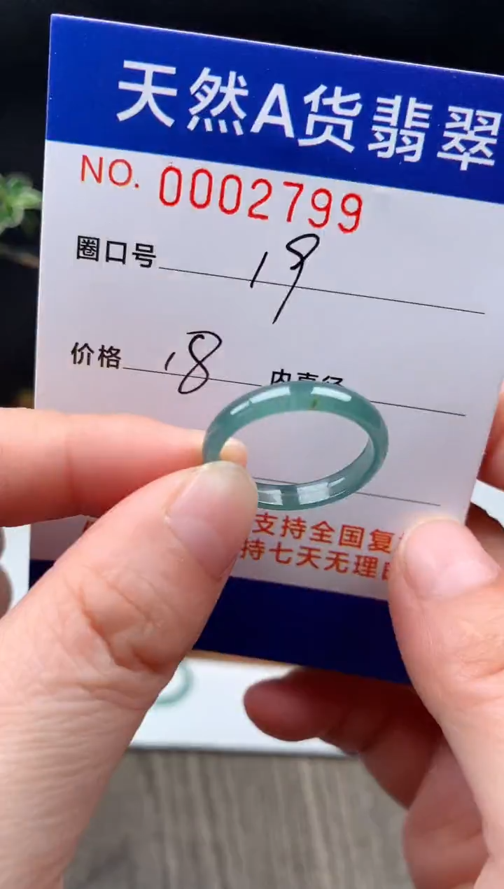 未镶嵌戒指翡翠19#