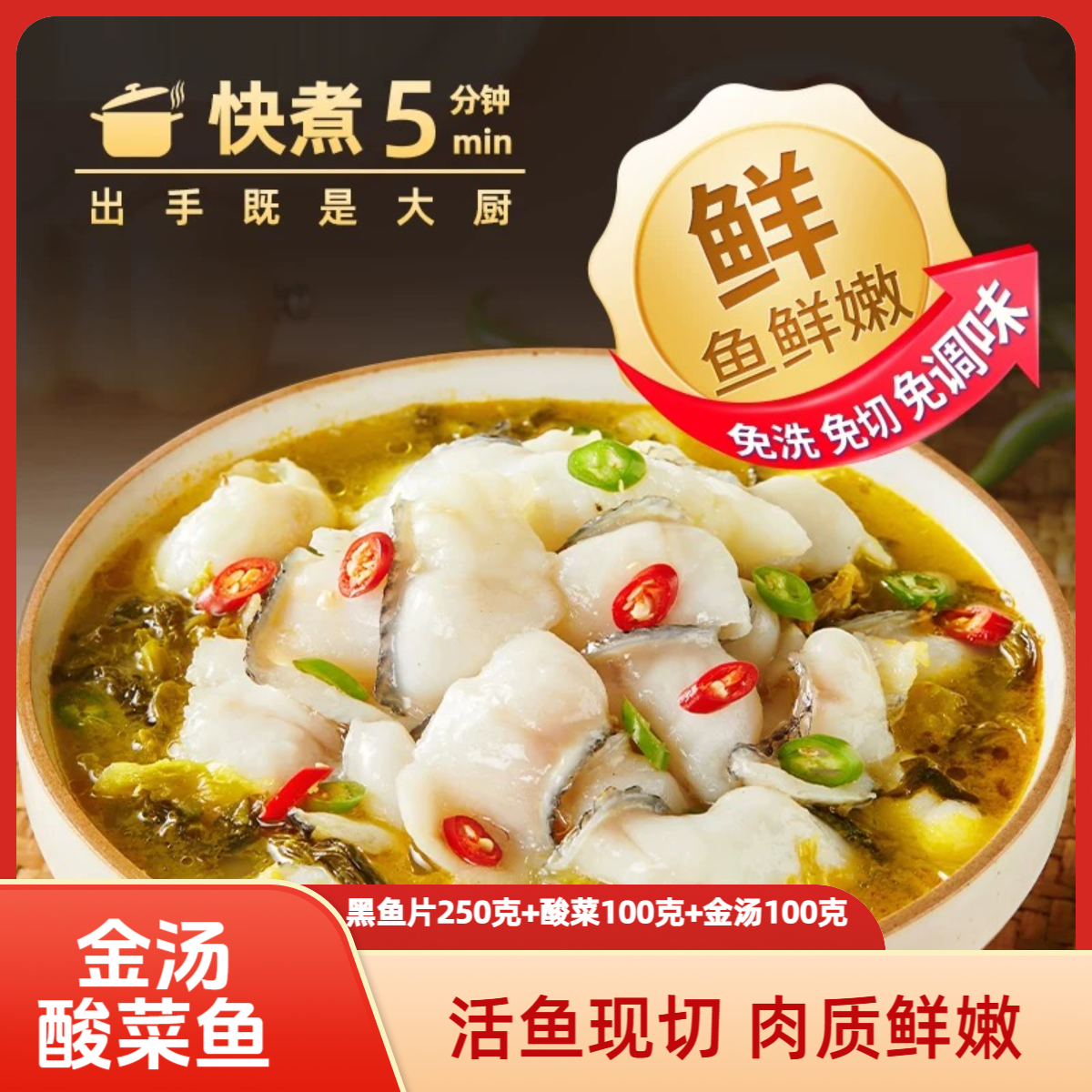 B【新疆包邮】金汤酸菜鱼 大包装450g/包 含酸菜调料包