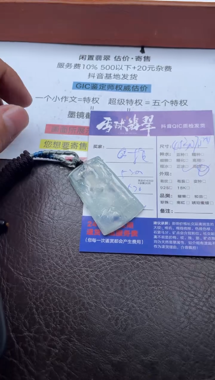 颈饰未镶嵌翡翠芈****?20021127041HHH