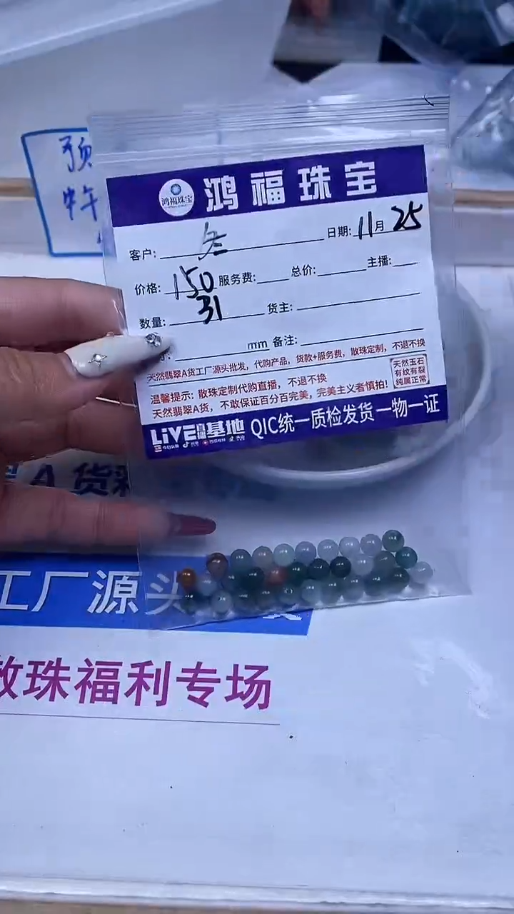 未镶嵌翡翠手饰冬*皮多宝翡翠6mm