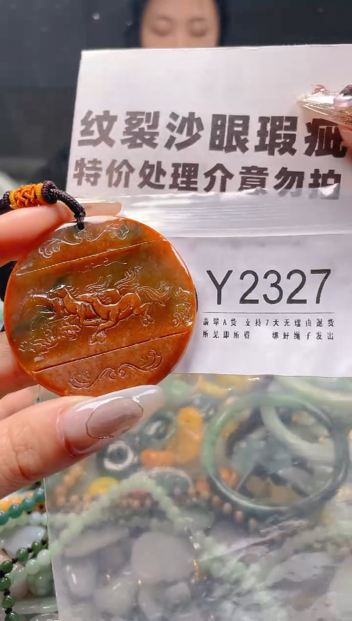 【闪购商品】翡翠颈饰未镶嵌/Y/纹裂沙眼瑕疵介意勿拍