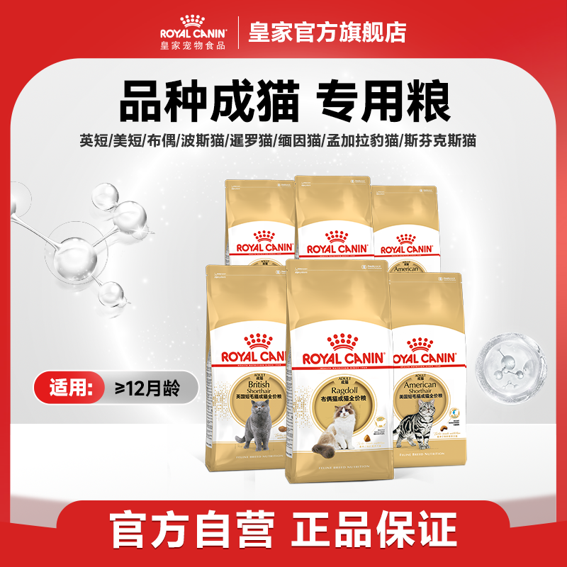 【品种猫集合链接】猫粮12月龄以上成猫全价粮品种猫专用粮