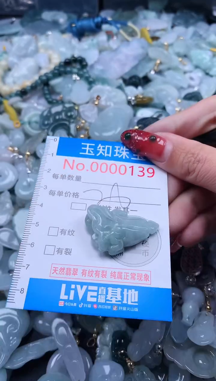 【闪购商品】翡翠吊坠(不含链)未镶嵌139