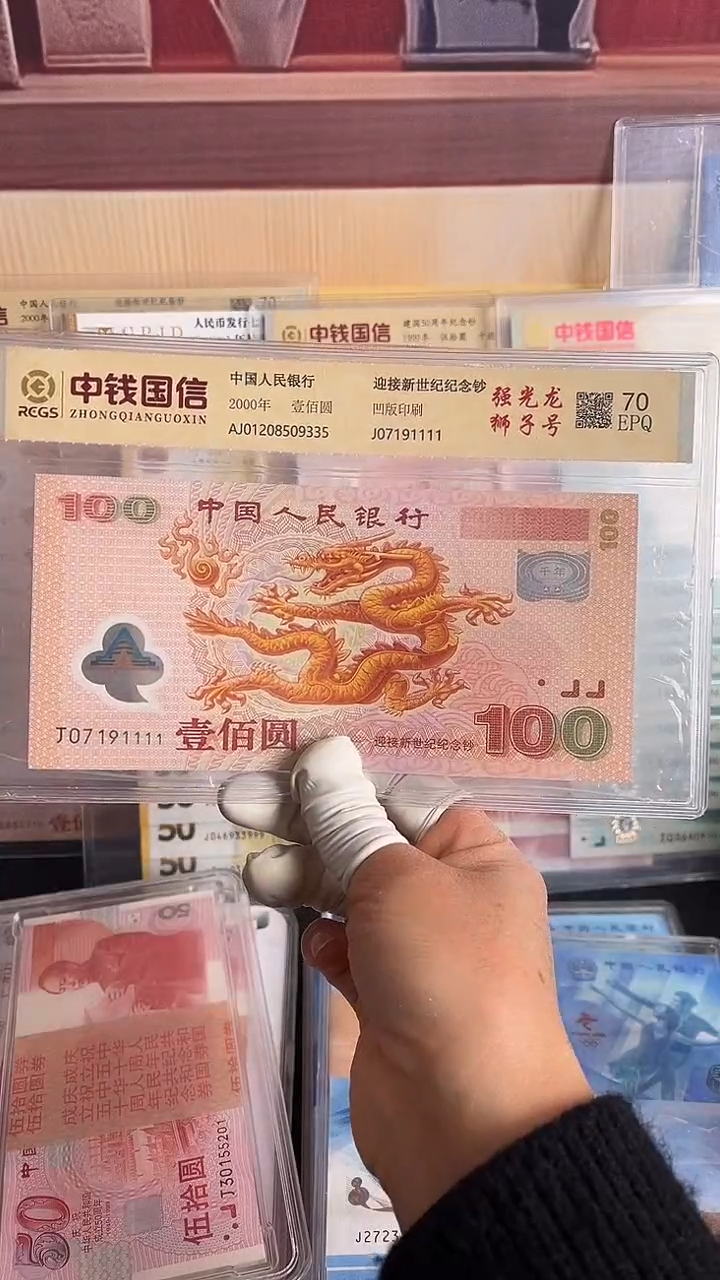 塑料千禧龙钞一张狮子号1111