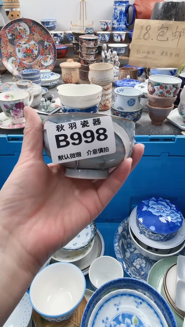 散瓷无**者千羽瓷器默认微瑕B998