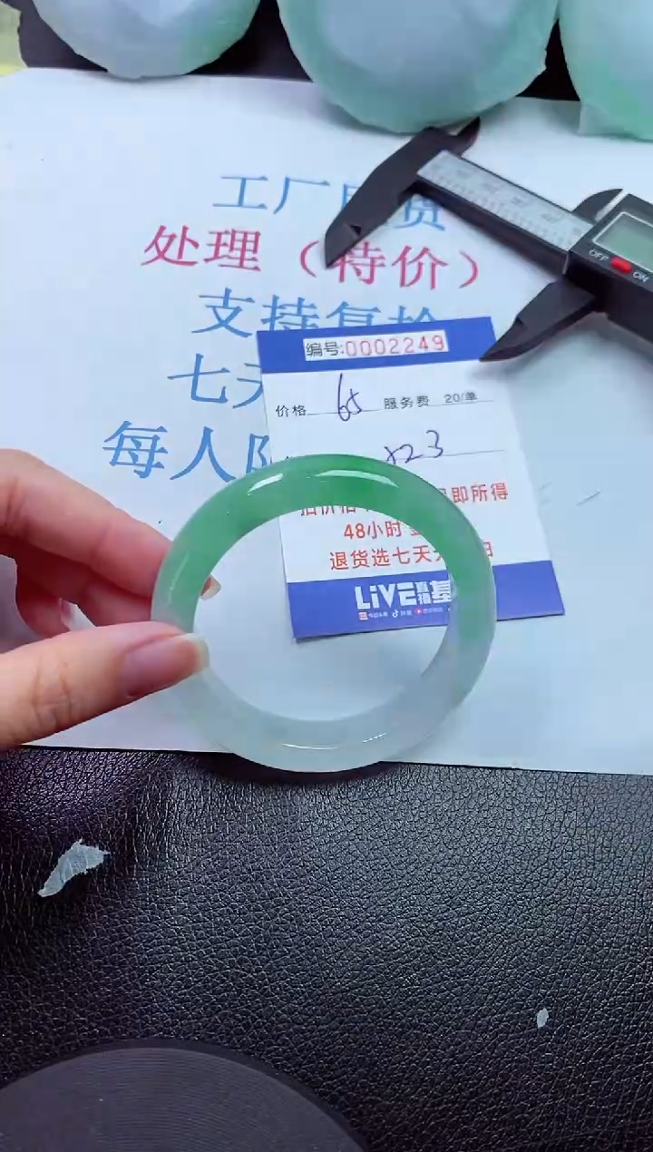 00拍下所见即所得00002249