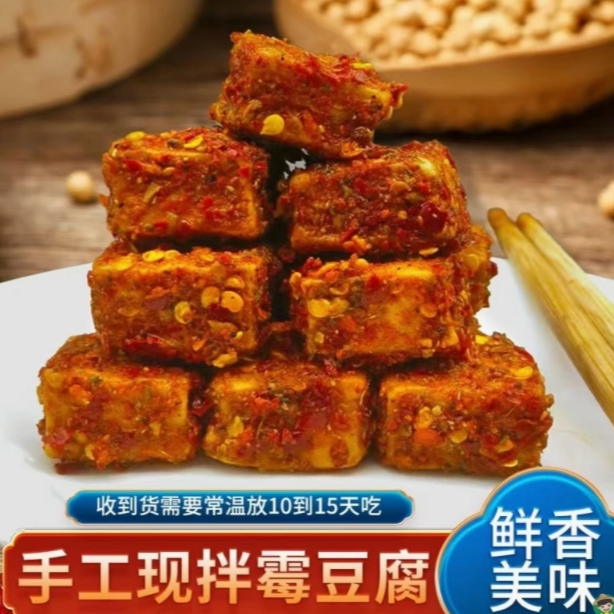（现拌）两斤装湖北恩施豆腐乳农家自制土特产解腻开胃下饭菜霉豆腐