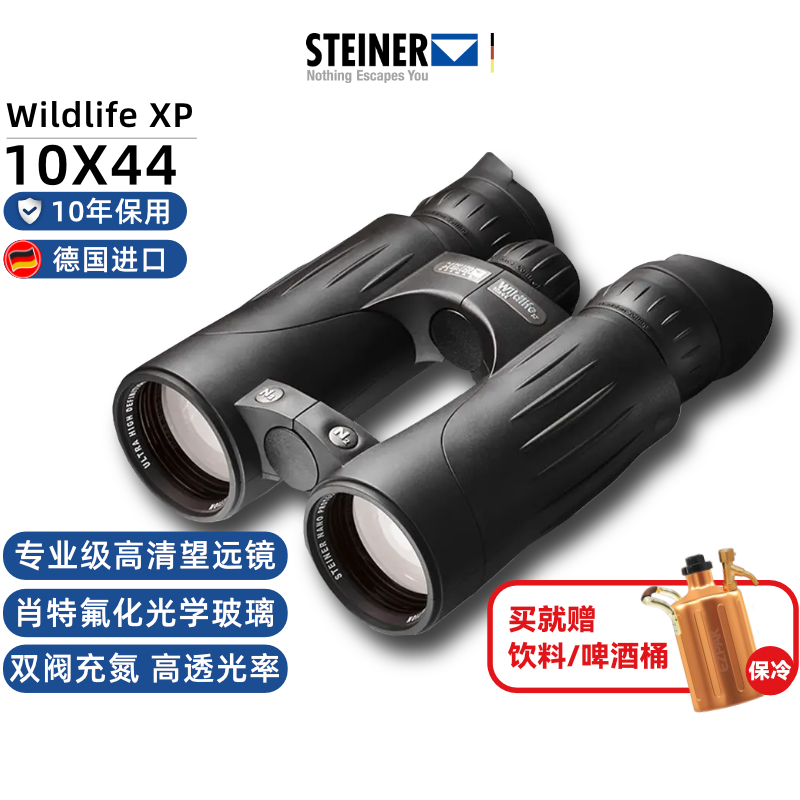 德国STEINER视得乐高清望远镜2303观鸟双筒户外旅行高倍高清