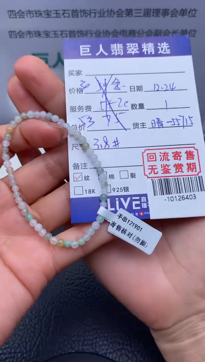 【闪购商品】翡翠颈饰未镶嵌手串多人-10126403