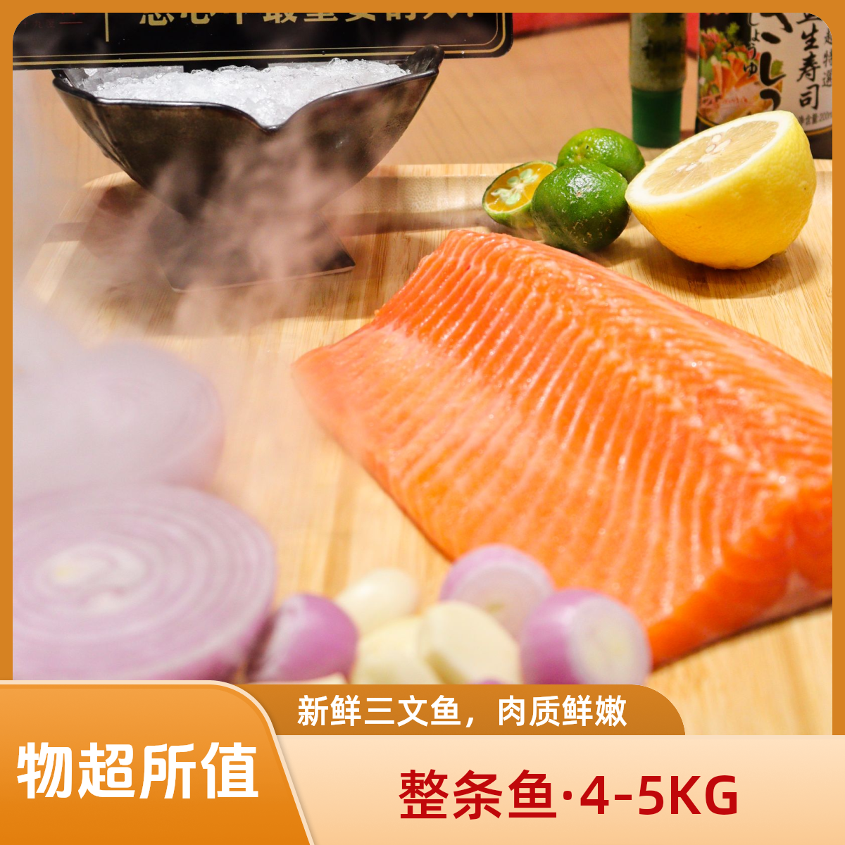 【外卖到家】三文鱼整条4-5kg乌蒙冰霜三文鱼【一整条】装