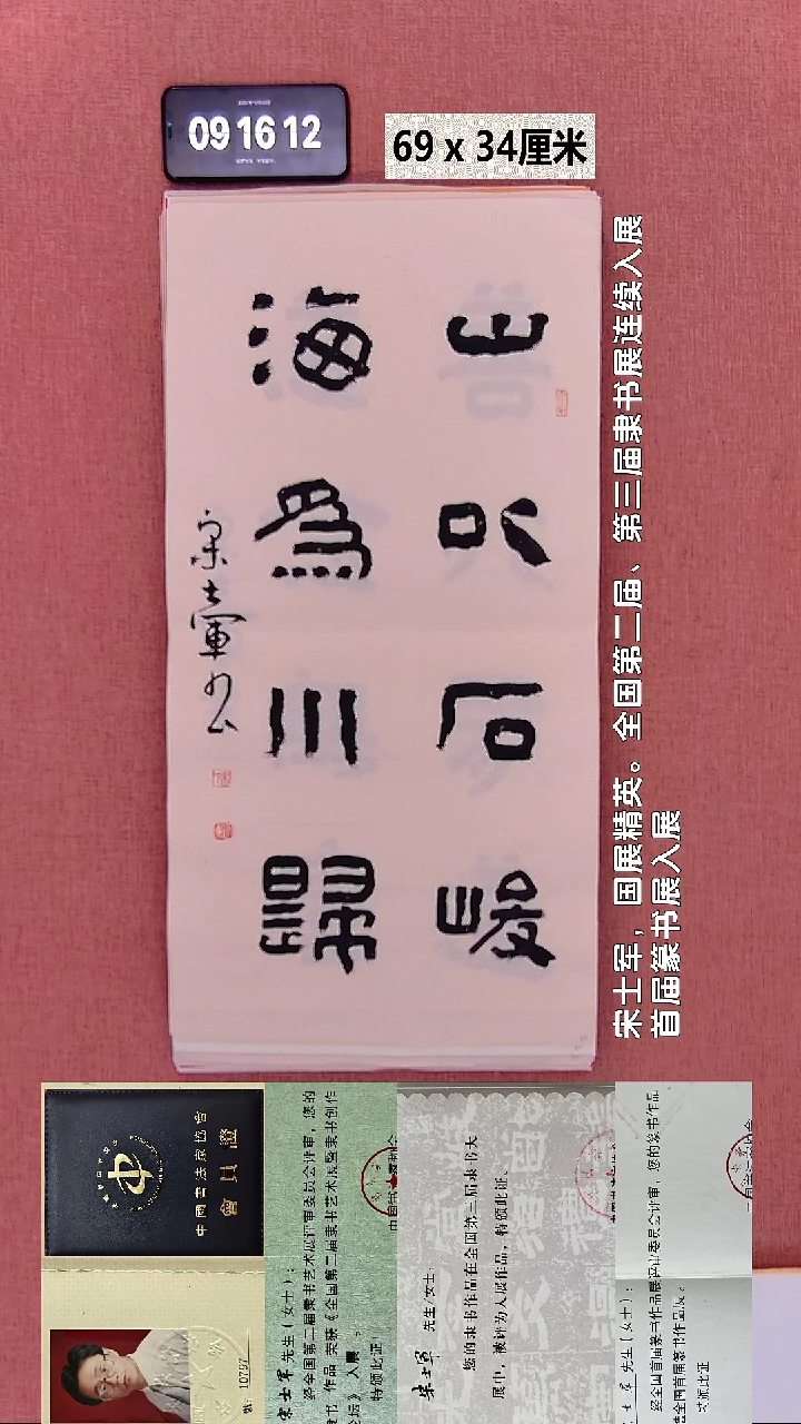 书法50    宋老师书法作品