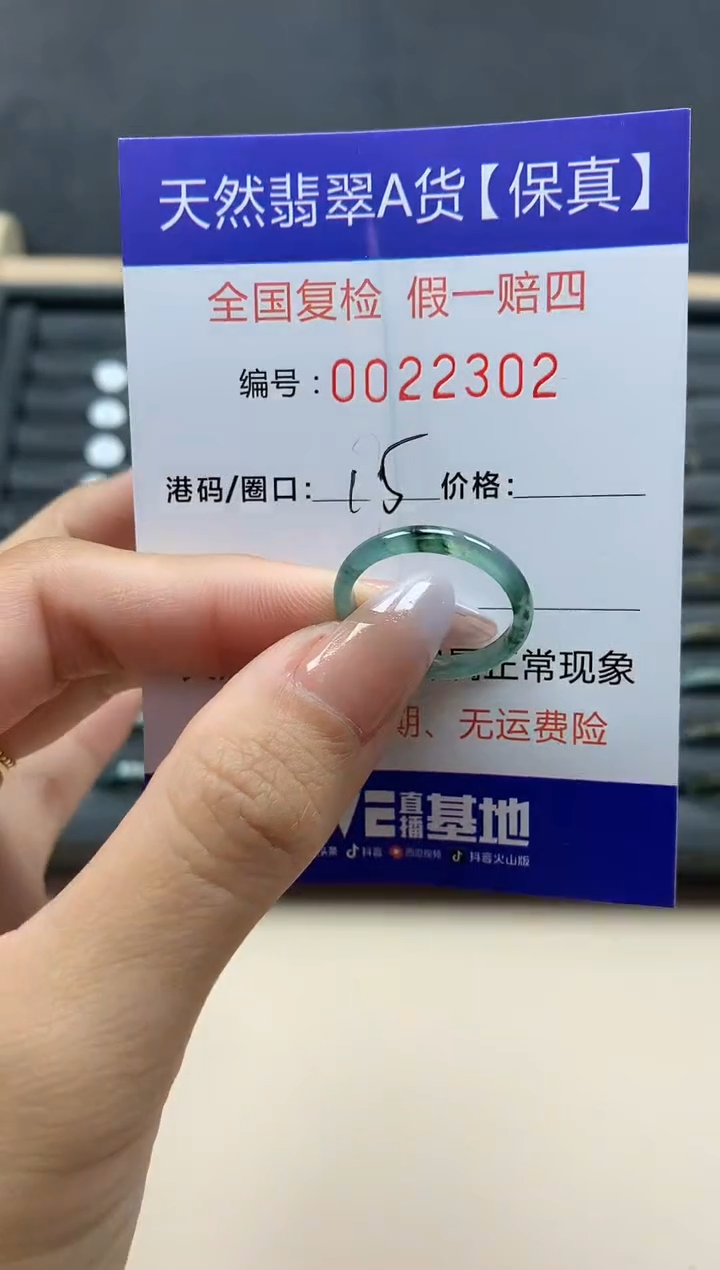 【闪购商品】翡翠戒指未镶嵌天然22302