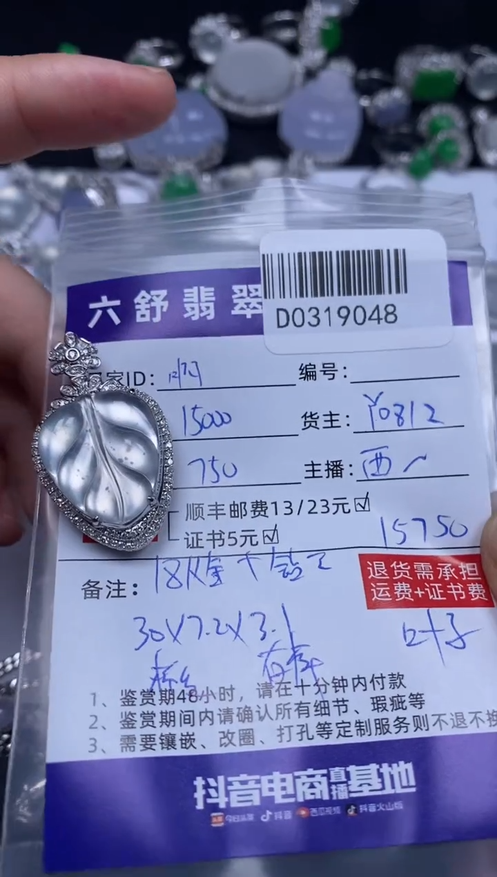 翡翠18K金镶嵌吊坠(不含链)D0319048