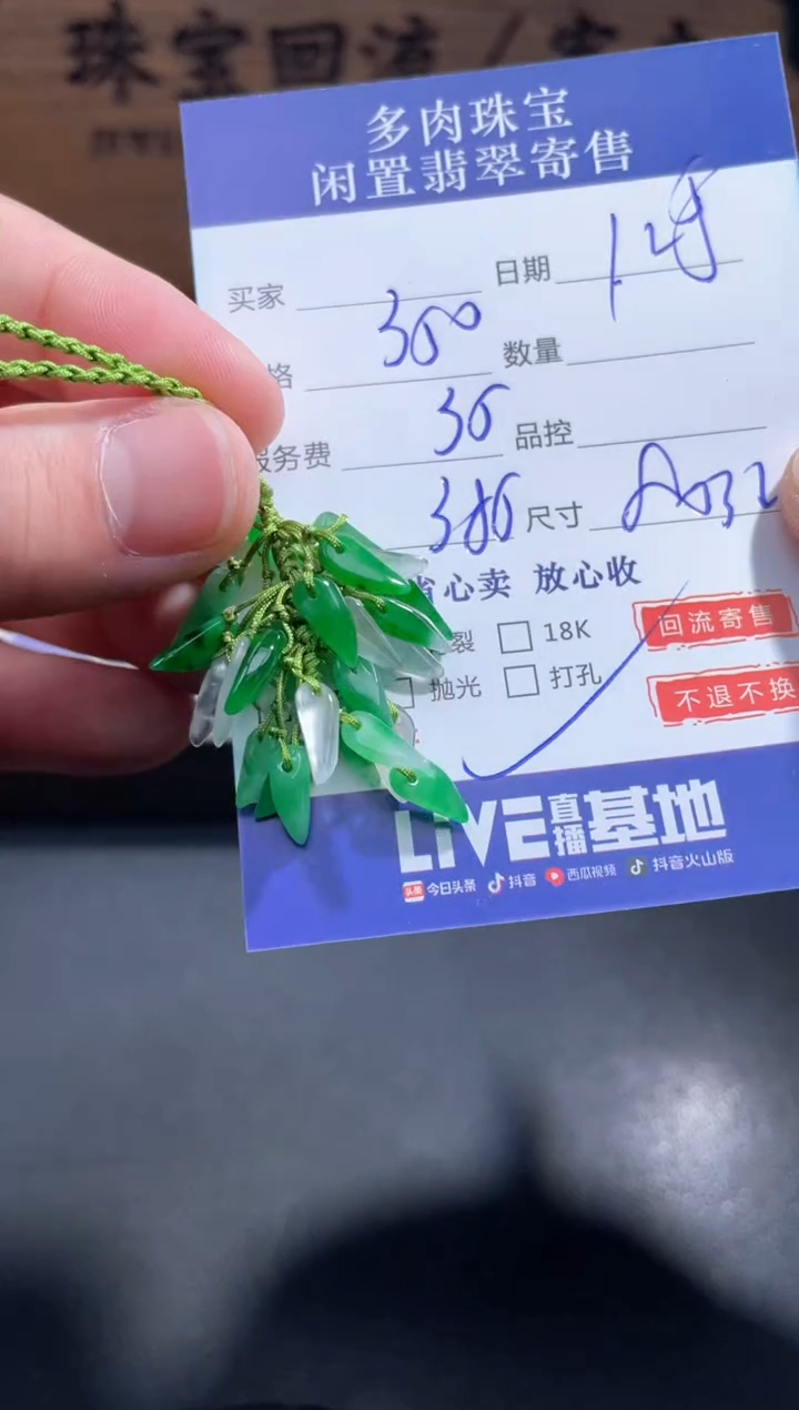 【闪购商品】翡翠挂件未镶嵌4..........