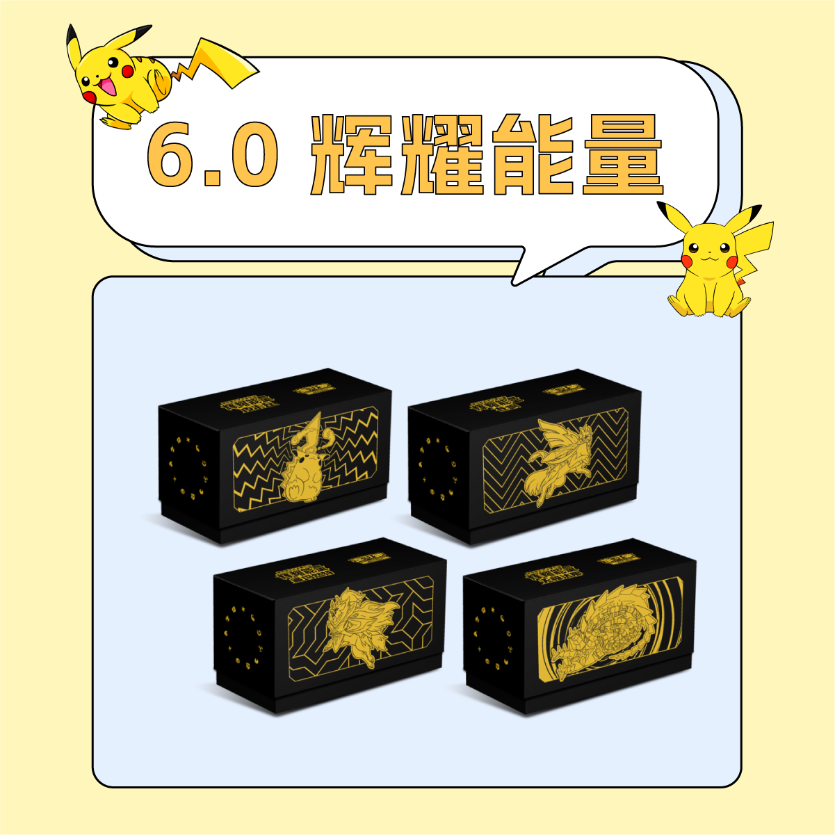 【困困拆卡】简中宝可梦  6.0辉耀能量礼盒  盲盒卡牌［默认代拆］