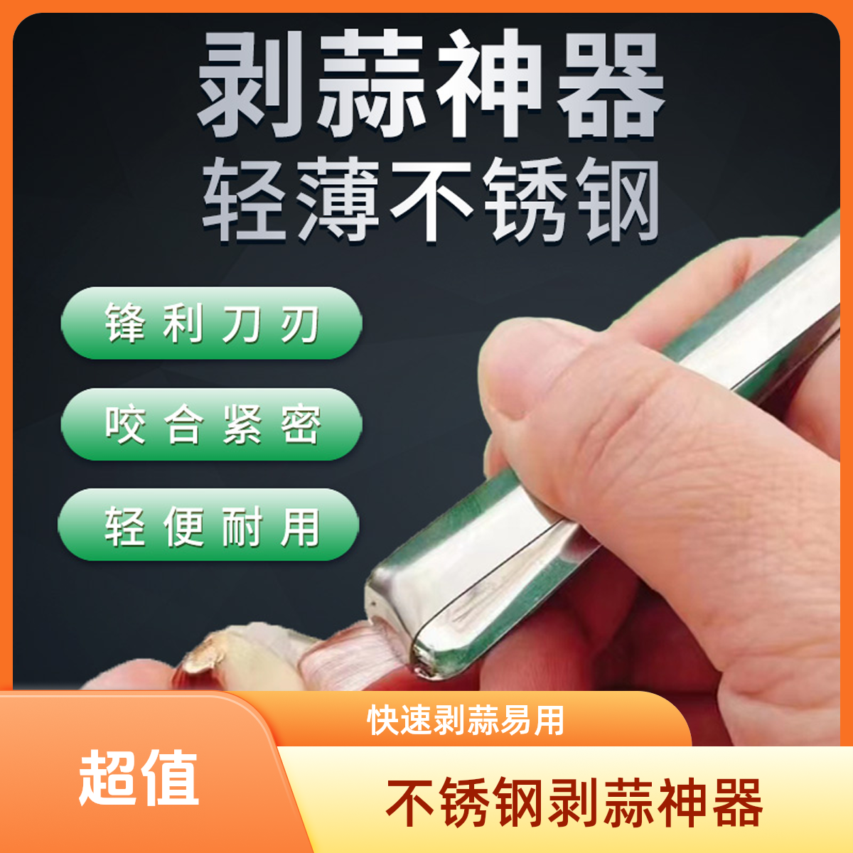 【剥蒜神器】不锈钢老款产地器夹子家用工具使用一体好用锻打