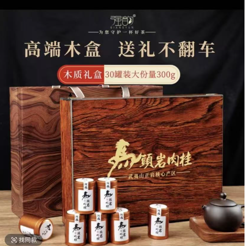 【顺丰发货】核心厂区  马头岩肉桂 实木礼盒 30罐300克 过节送礼