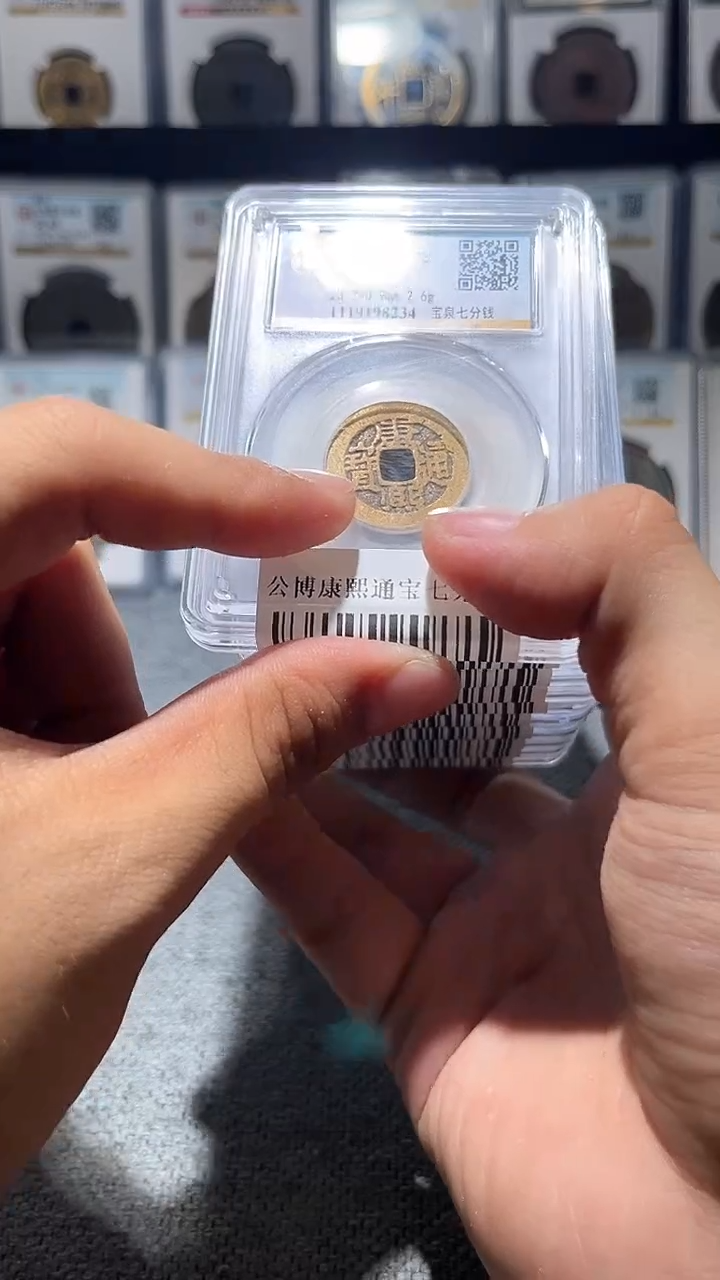 铜A571龙公博康熙通宝七分钱85分