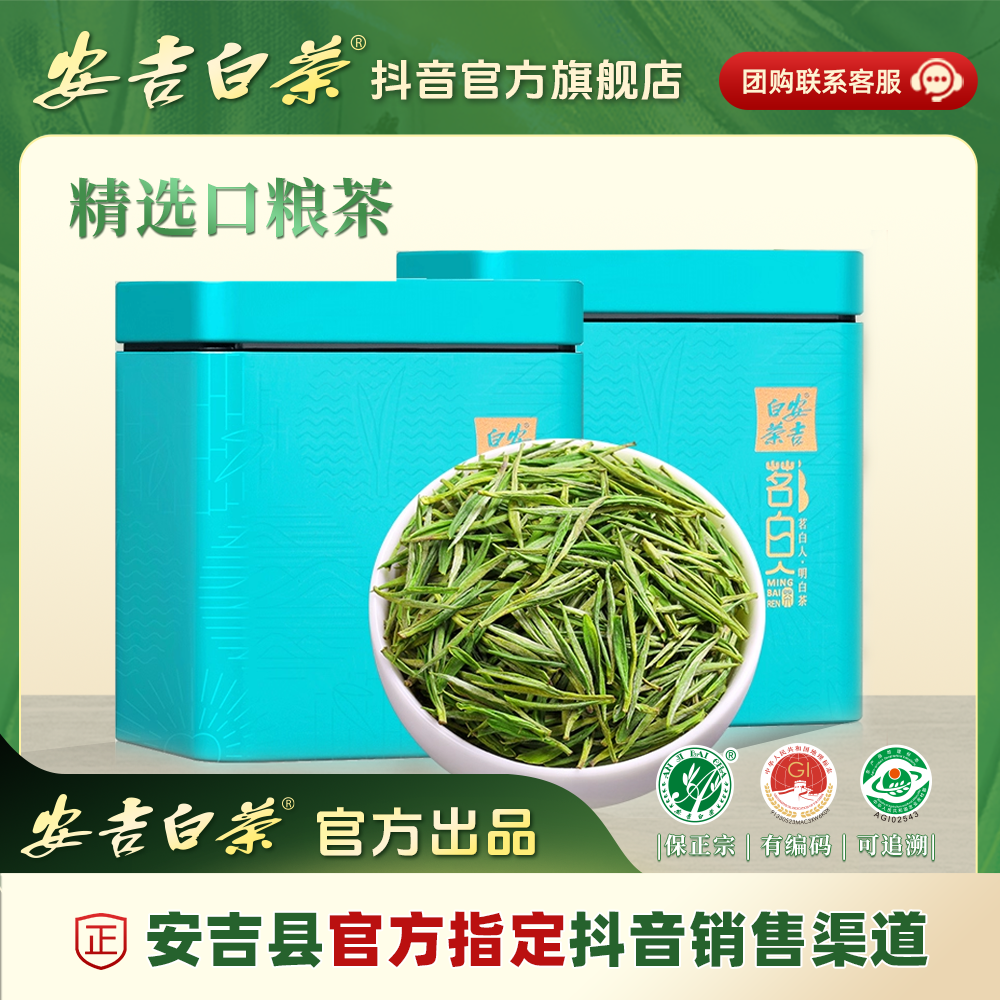 安吉白茶2025新茶特级明前高山绿茶珍稀茶叶官方旗舰店正品自己喝