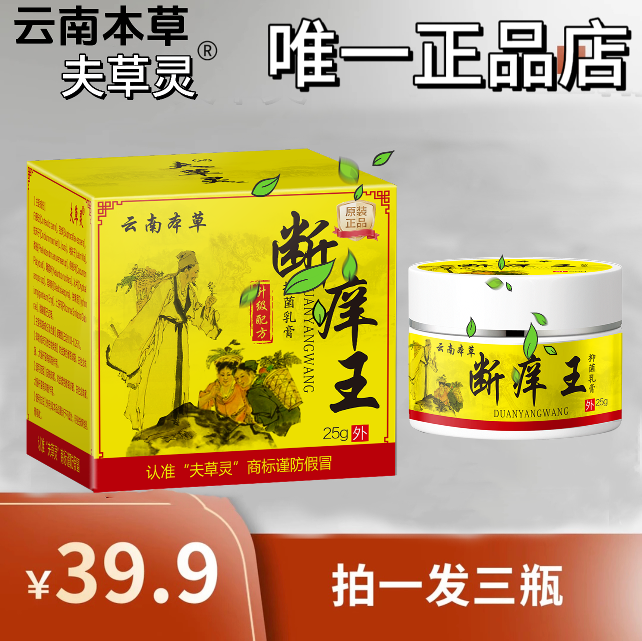 【拍一发三】云南本草夫草灵抑菌 夫草灵（唯一正品店）