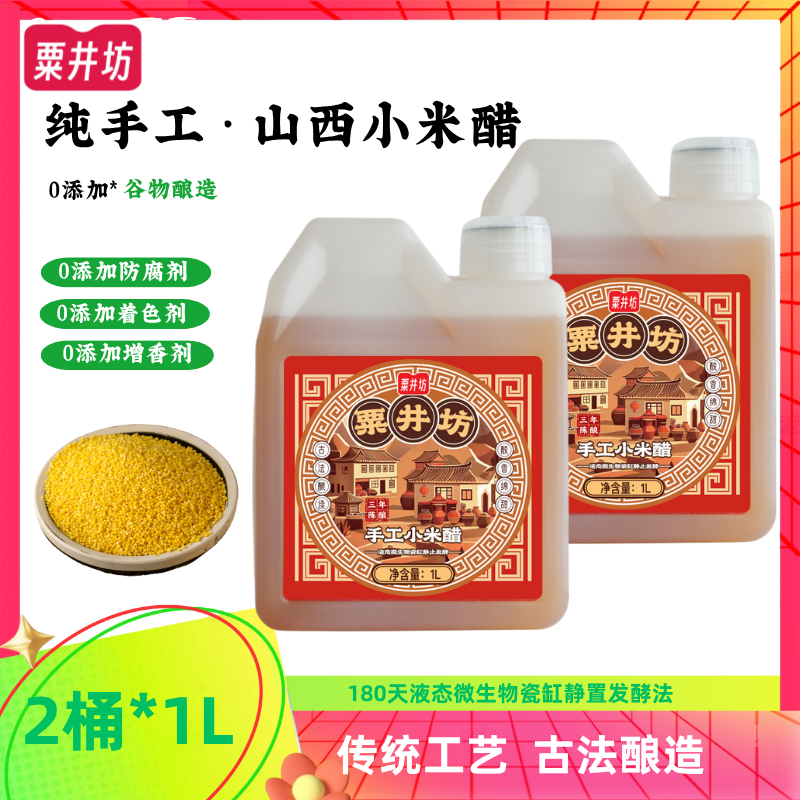 山西小米醋纯粮酿造晋南风味