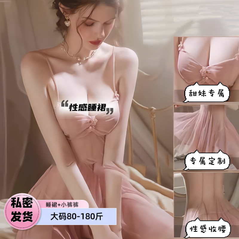 大码180斤网红性感蕾丝粉色可爱辣妹镂空网纱睡衣睡袍初体验睡裙