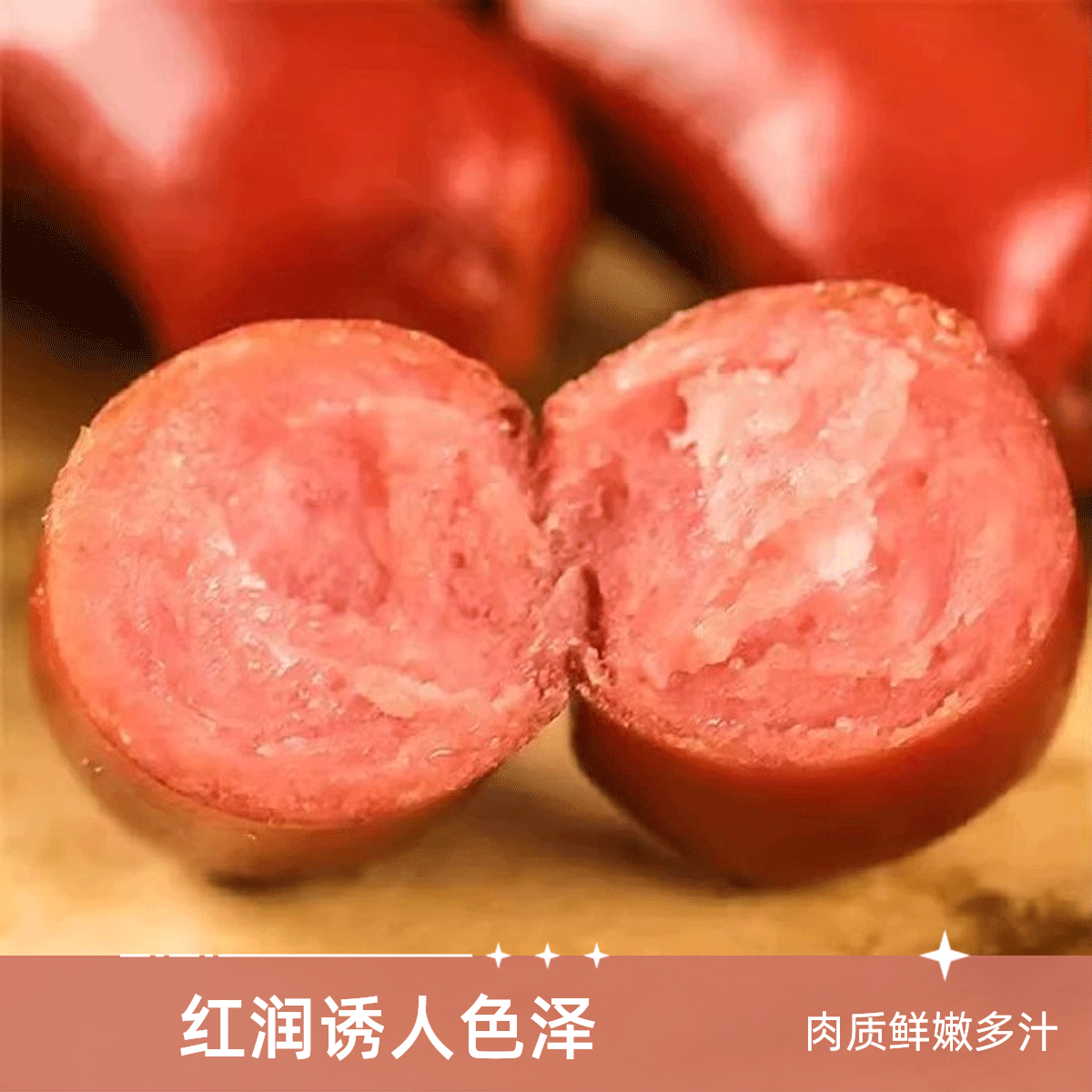 天信肉枣肠 4根