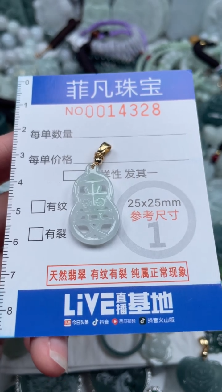 颈饰未镶嵌翡翠14328
