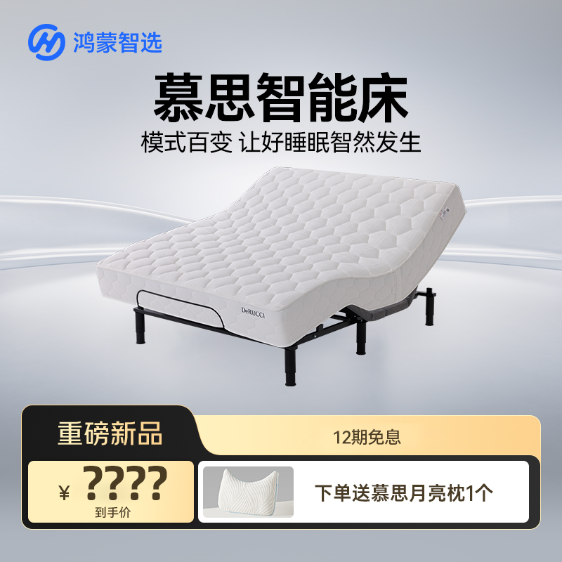 鸿蒙智选慕思多功能电动床现代简约卧室双人智能床垫睡魔方两件套