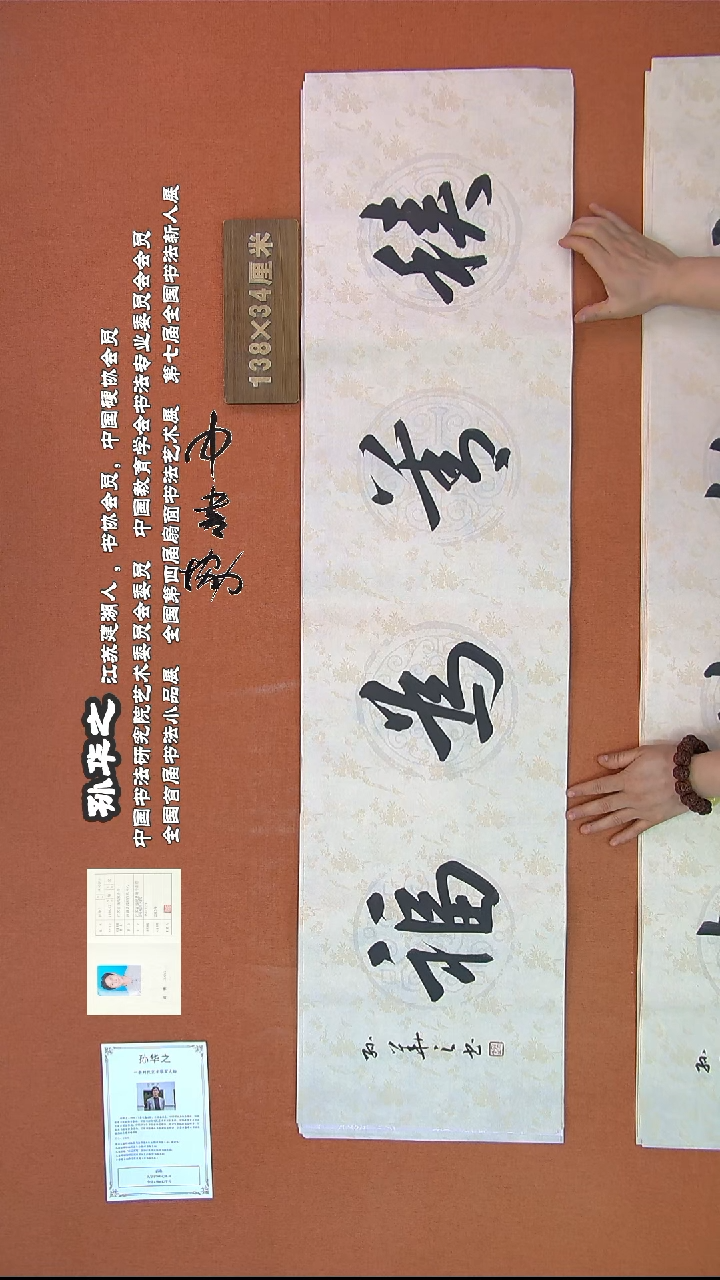 【闪购商品】书法147孙华之书法作品