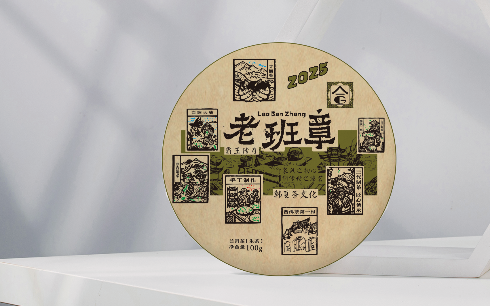 【古一合】2025老班章生茶 100克/饼 班章混采一芽两叶头春采摘