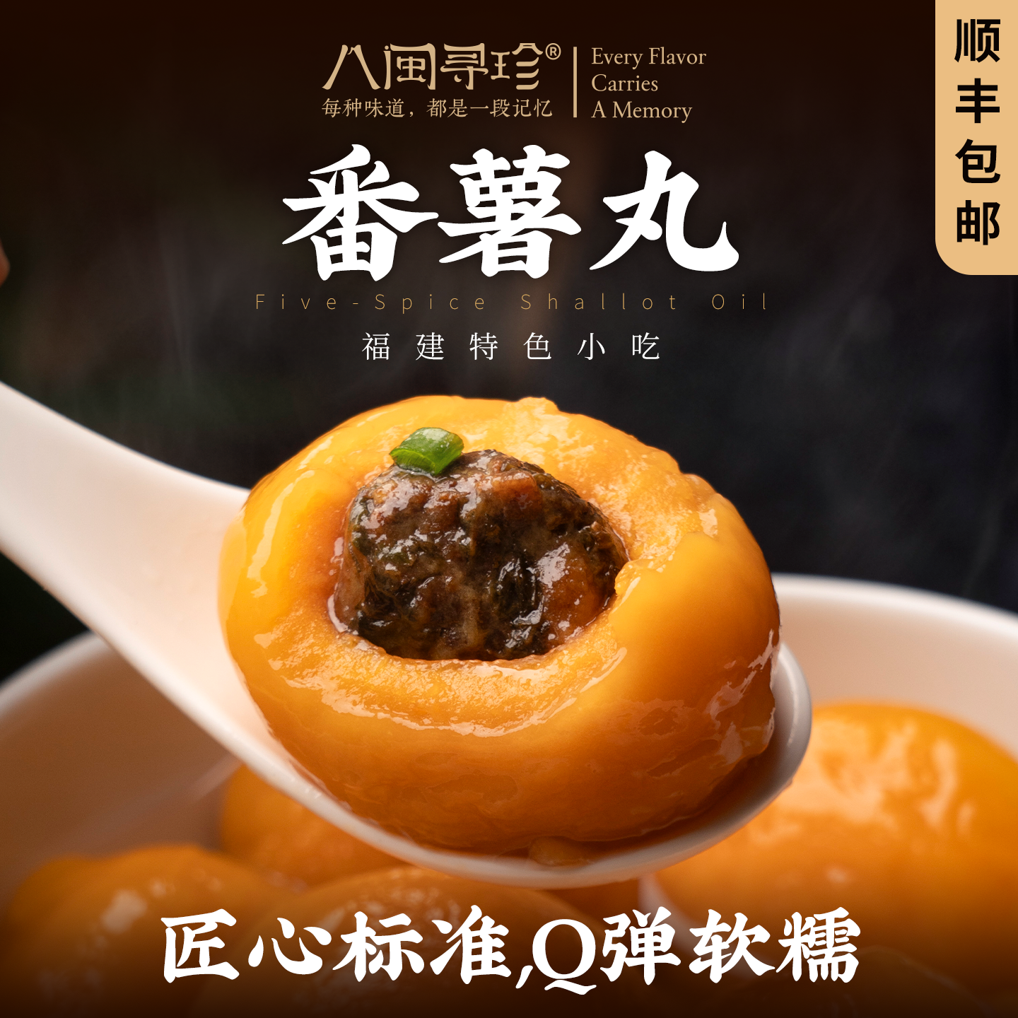 福州特色番薯丸地瓜丸包邮早餐营养快捷沙地蜜薯散养黑猪健康放心