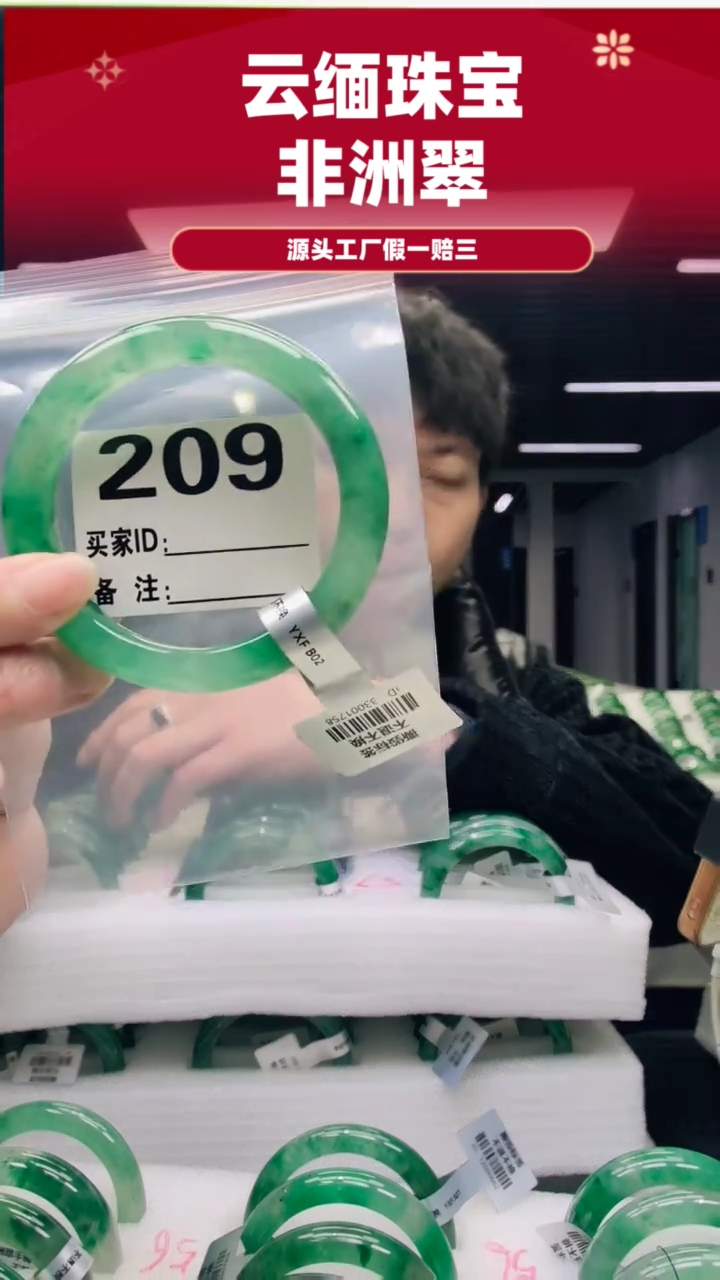 未镶嵌手镯石英质玉（非洲翠）57圈口209