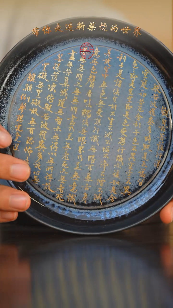 84柴房陶瓷柴烧书法壶承