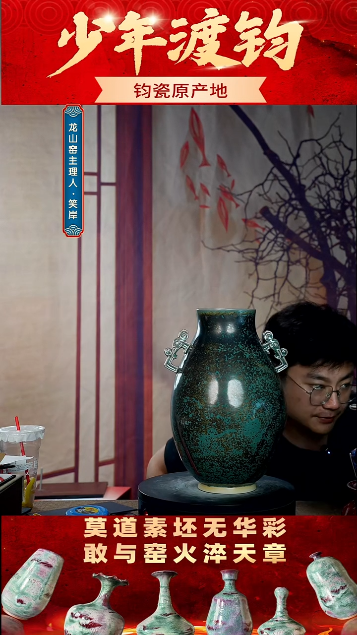 瓷片少年渡钧 钧瓷私藏  
