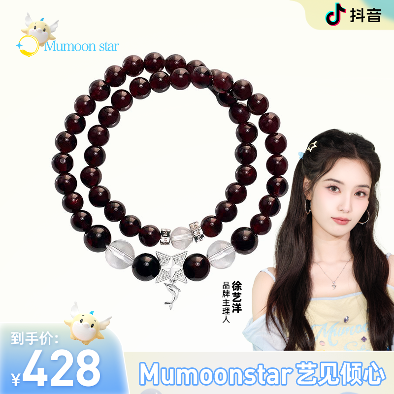Mumoon star【徐艺洋设计款】石榴波尔多原创女石榴石手链毛茸茸