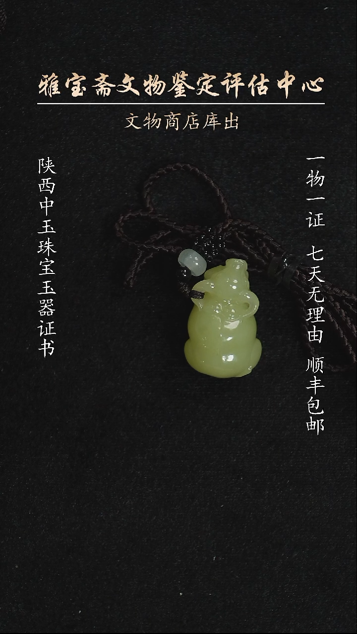 未镶嵌和田玉挂件57545654