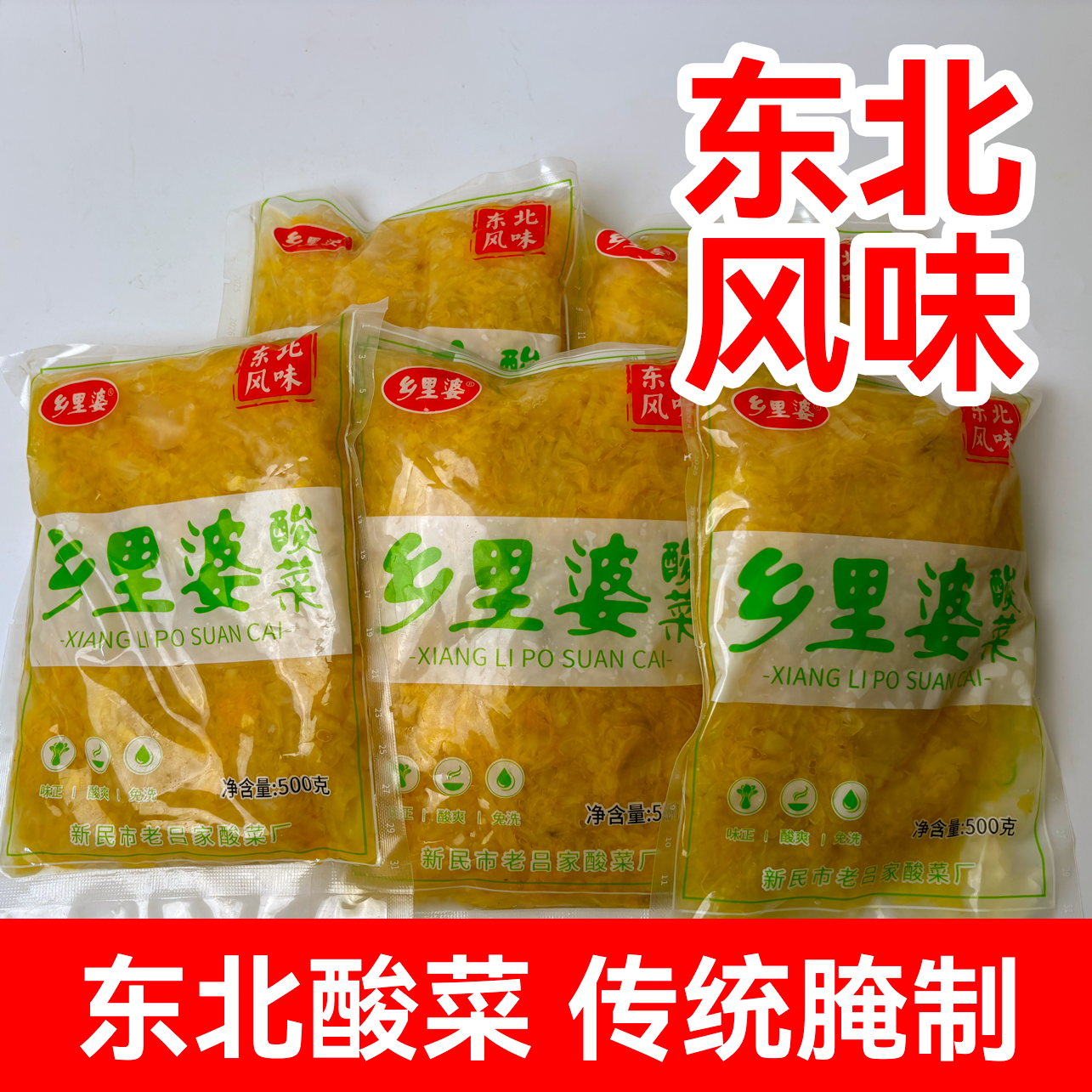 乡里婆酸菜正宗农家大白菜腌制酸菜500g酸菜丝袋装东北特产