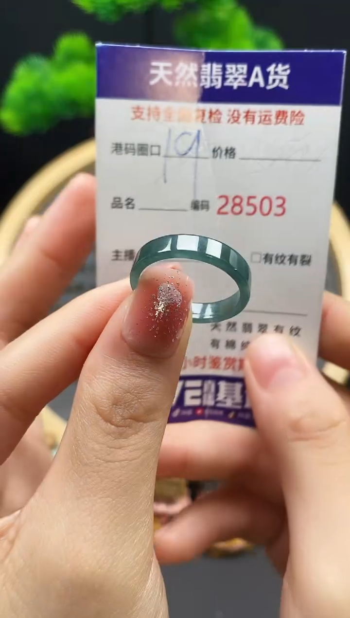 【闪购商品】翡翠戒指未镶嵌天然翡翠戒圈8503