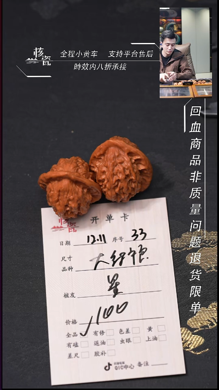 吊坠桃核星*️大红袍33