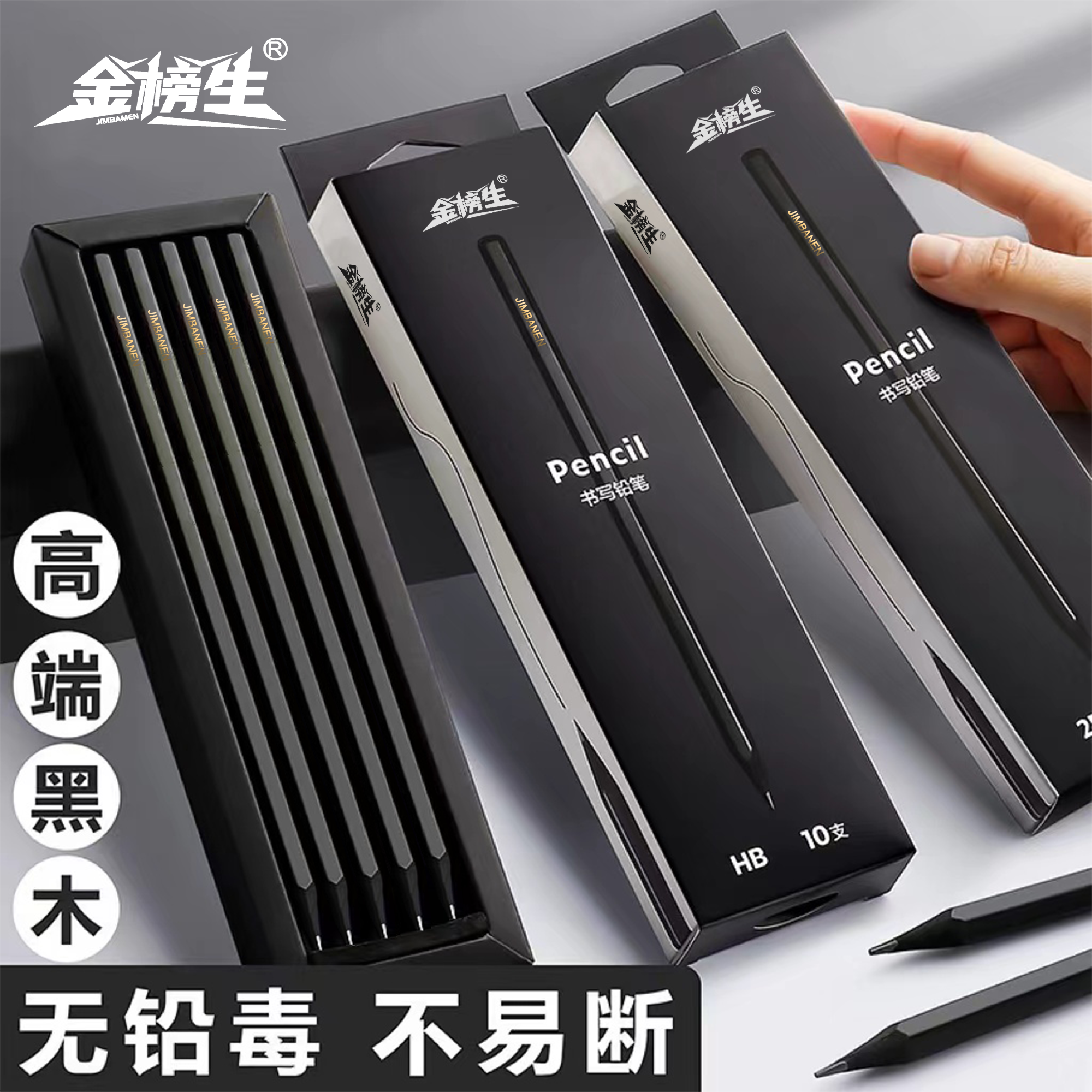 金榜生高档黑木铅笔小学生专用HB书写舒适绘画