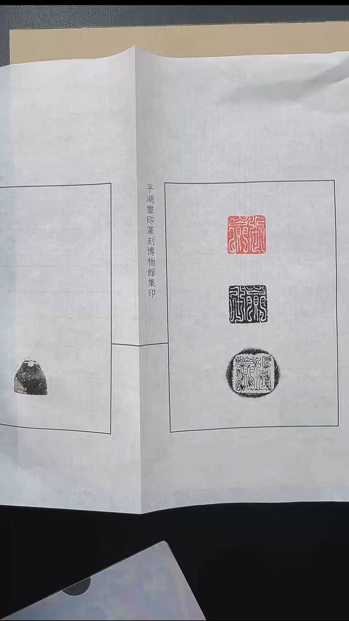 拓片用纸其他@@汉玉印“张赢”1页1钤3拓