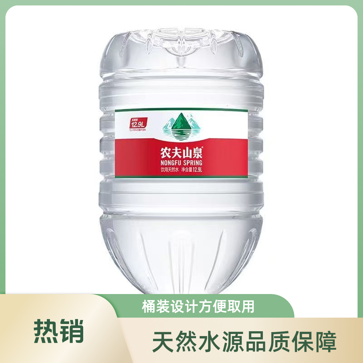 农夫山泉饮用天然水12.9L新款